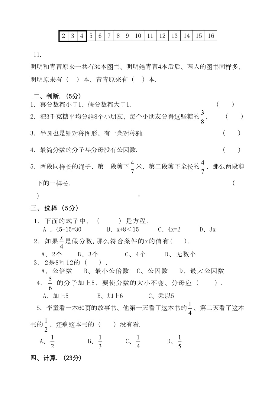 苏教版五下数学期末试卷(DOC 5页).doc_第2页