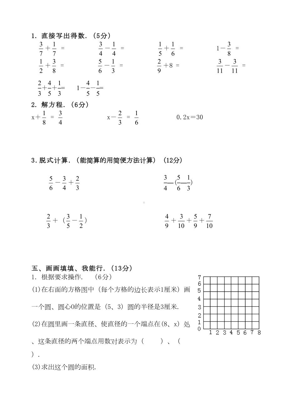 苏教版五下数学期末试卷(DOC 5页).doc_第3页