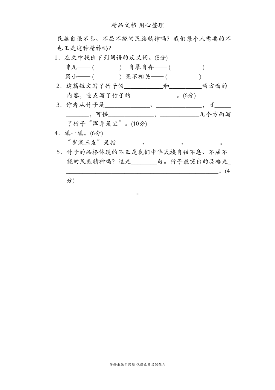 部编人教版三年级下册语文期末复习-词语运用-专项测试卷(DOC 4页).doc_第3页