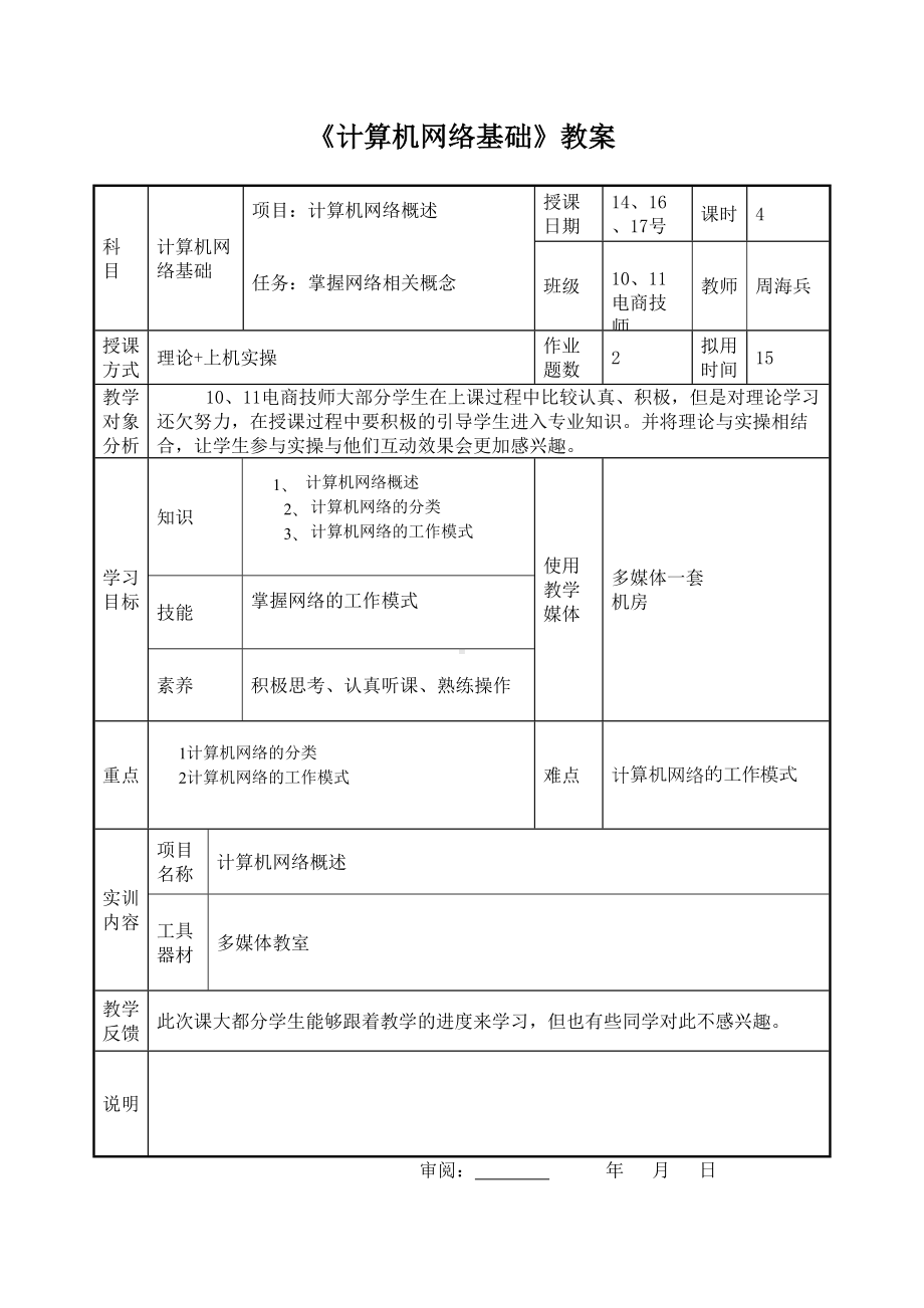 计算机网络基础教案汇总(DOC 60页).doc_第1页