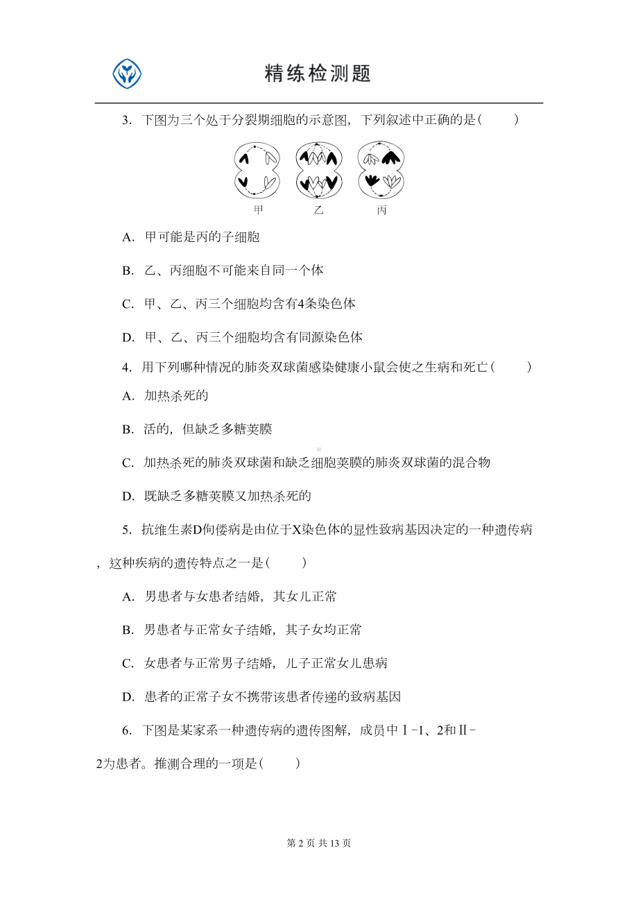 高中生物必修2期末测试题及答案(DOC 11页).doc_第2页