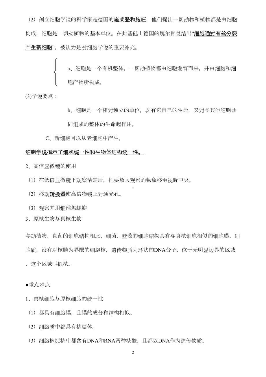 高中生物必修一细胞的结构和功能专题(知识点+练习)(DOC 12页).doc_第2页