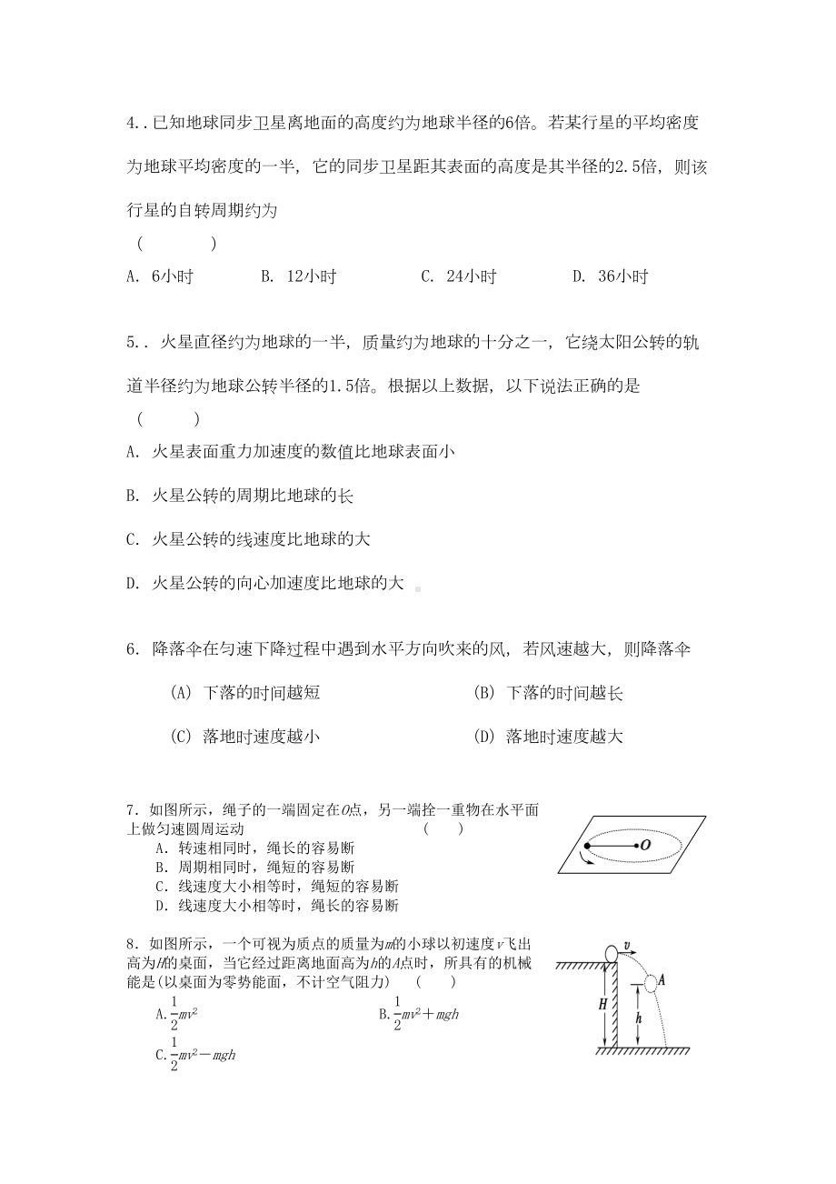 高三上学期期中考试物理试题(DOC 9页).doc_第2页