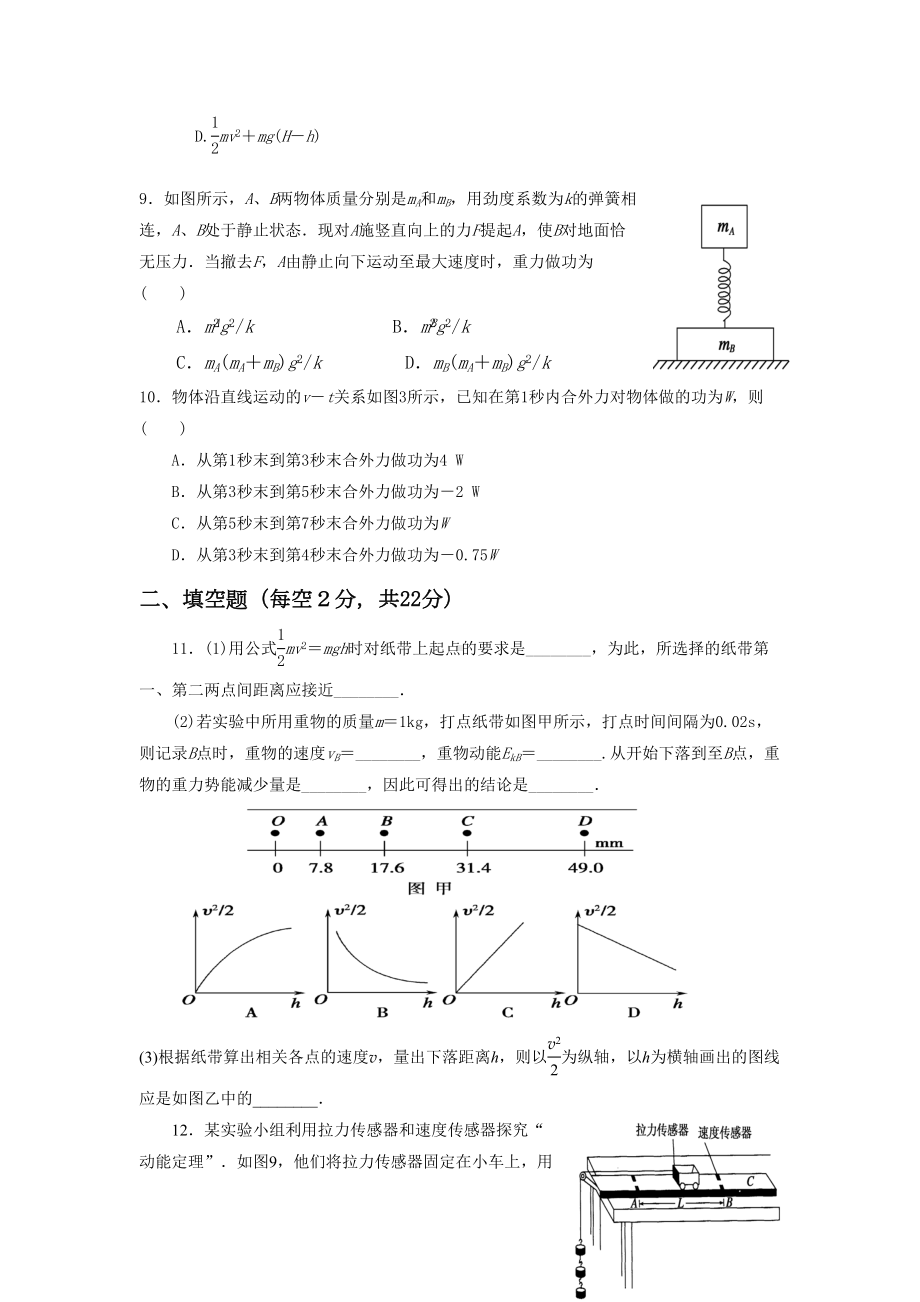 高三上学期期中考试物理试题(DOC 9页).doc_第3页