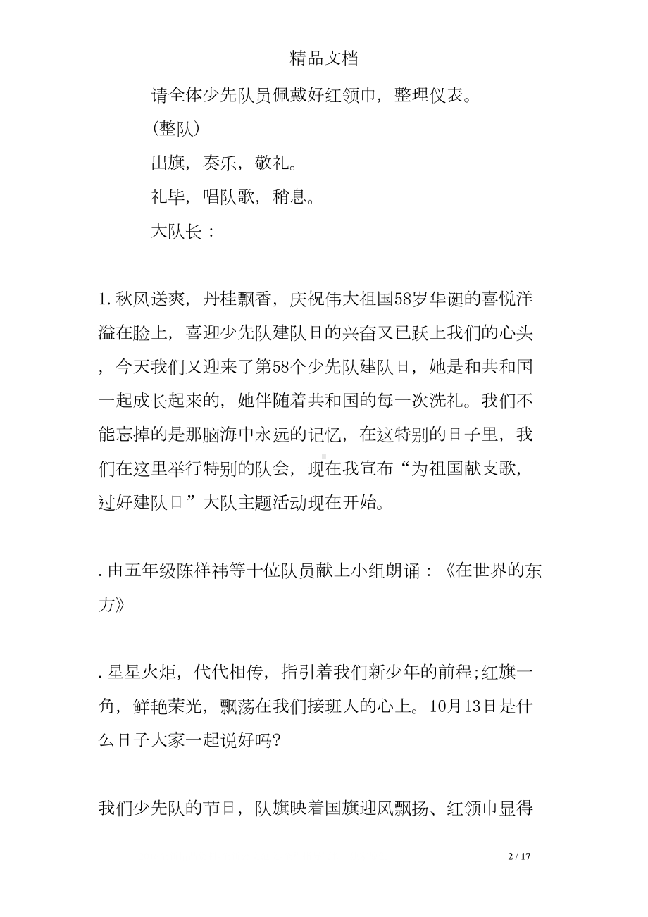 少先队主题队会活动方案(DOC 17页).doc_第2页