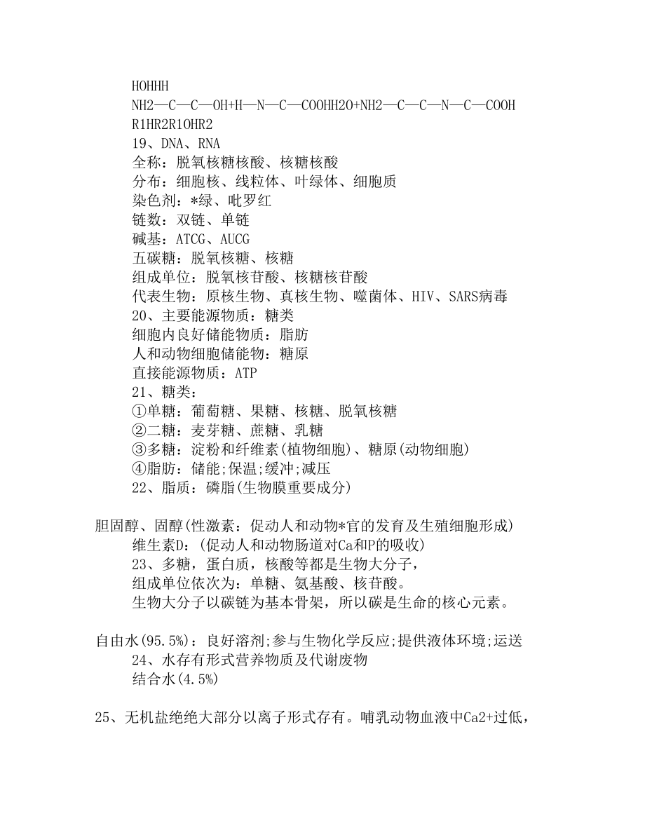 高一生物重点知识点总结(DOC 13页).docx_第3页