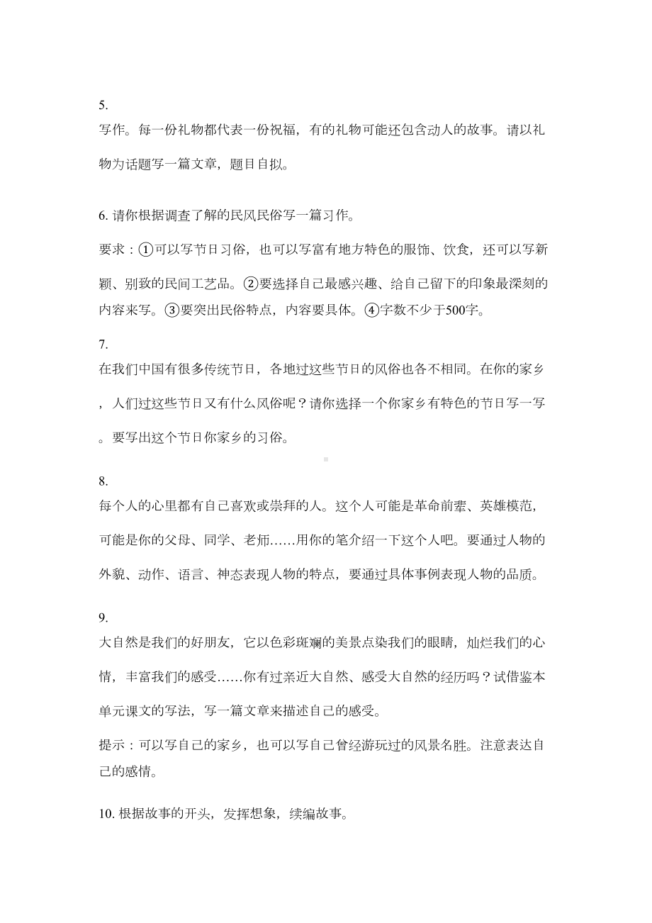 部编版六年级语文下册作文专项练习题(DOC 5页).doc_第2页