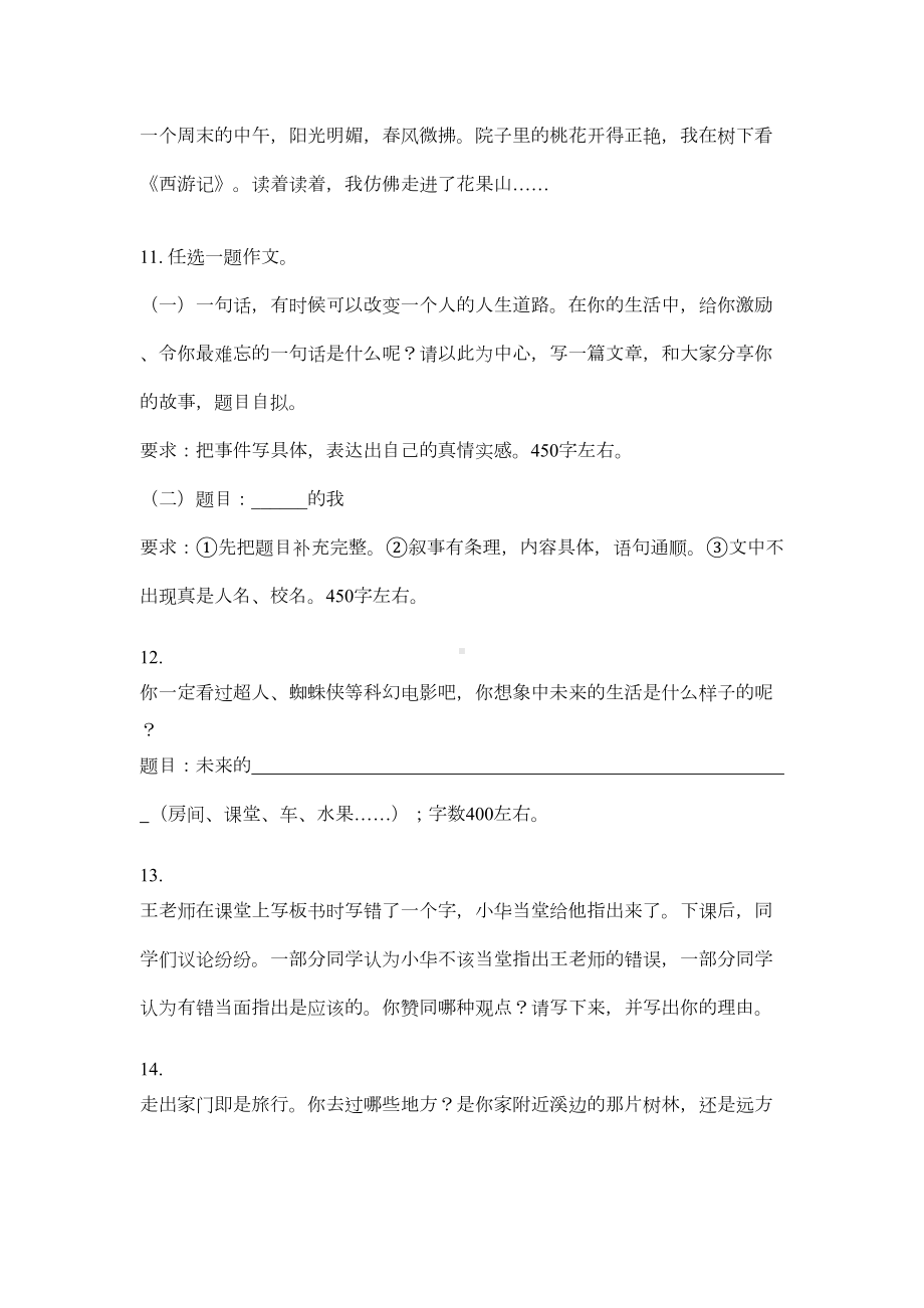 部编版六年级语文下册作文专项练习题(DOC 5页).doc_第3页