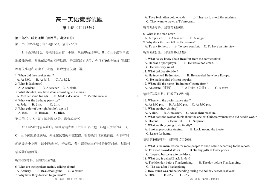 高一下学期竞赛英语试题(DOC 8页).doc_第1页