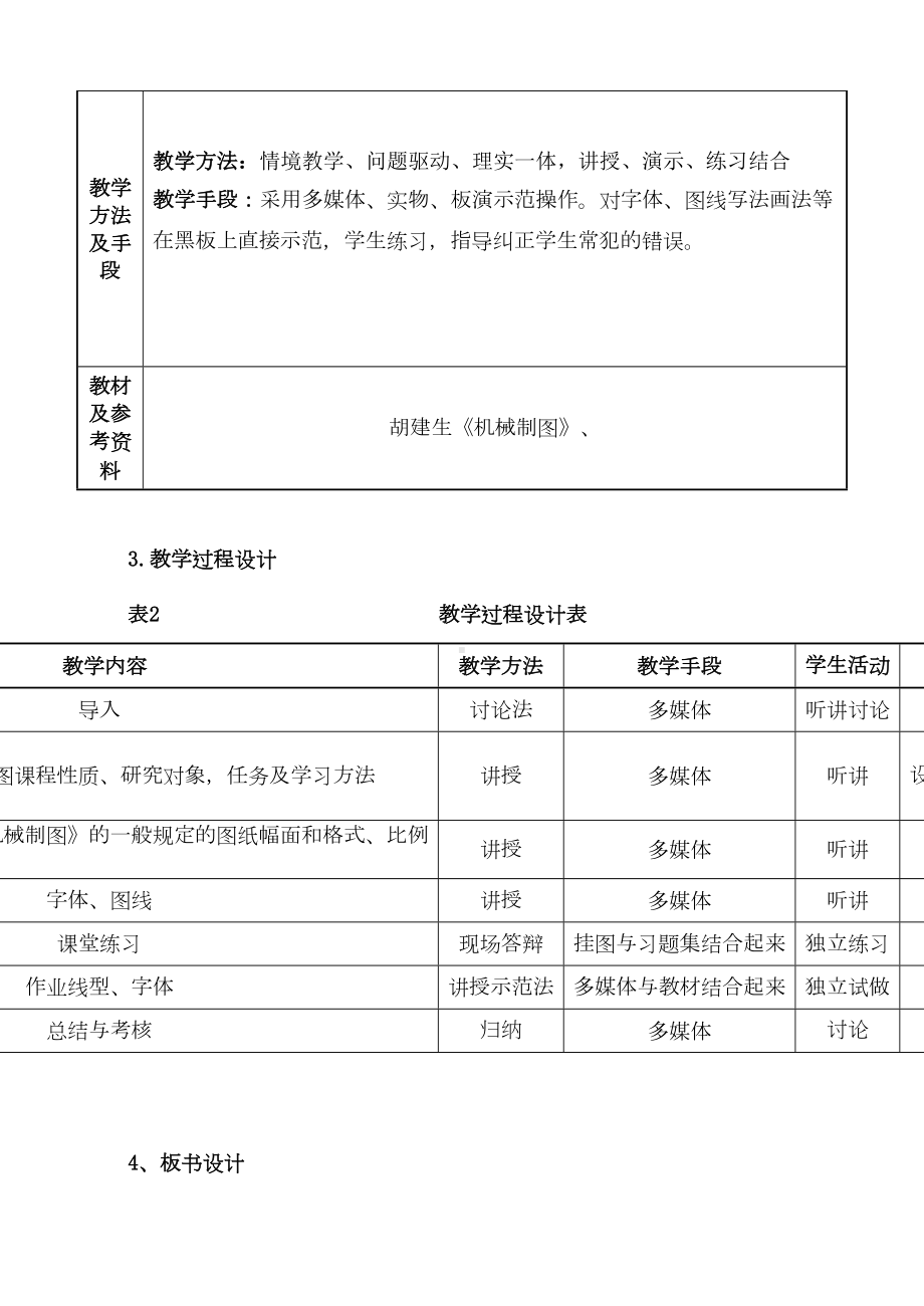 机械制图教学设计10个(DOC 31页).doc_第2页