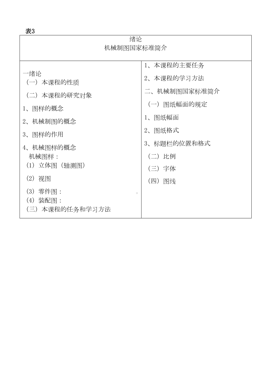 机械制图教学设计10个(DOC 31页).doc_第3页