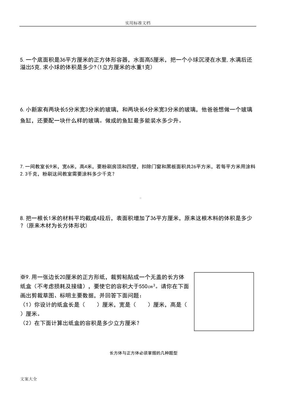 长方体正方体复习(提高)(DOC 11页).doc_第2页