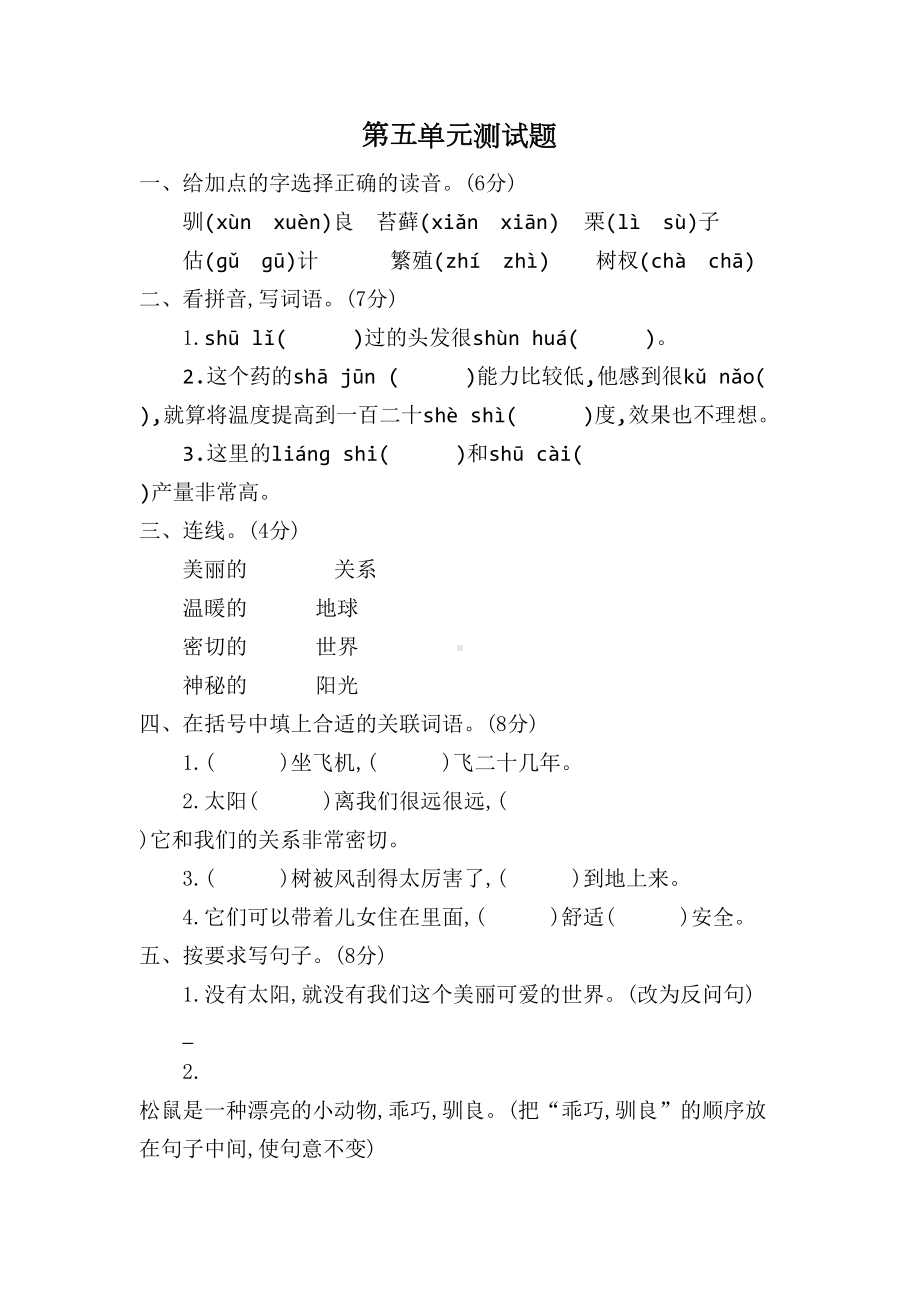 部编版五年级语文上册第五单元测试卷(可直接打印)(DOC 4页).doc_第1页