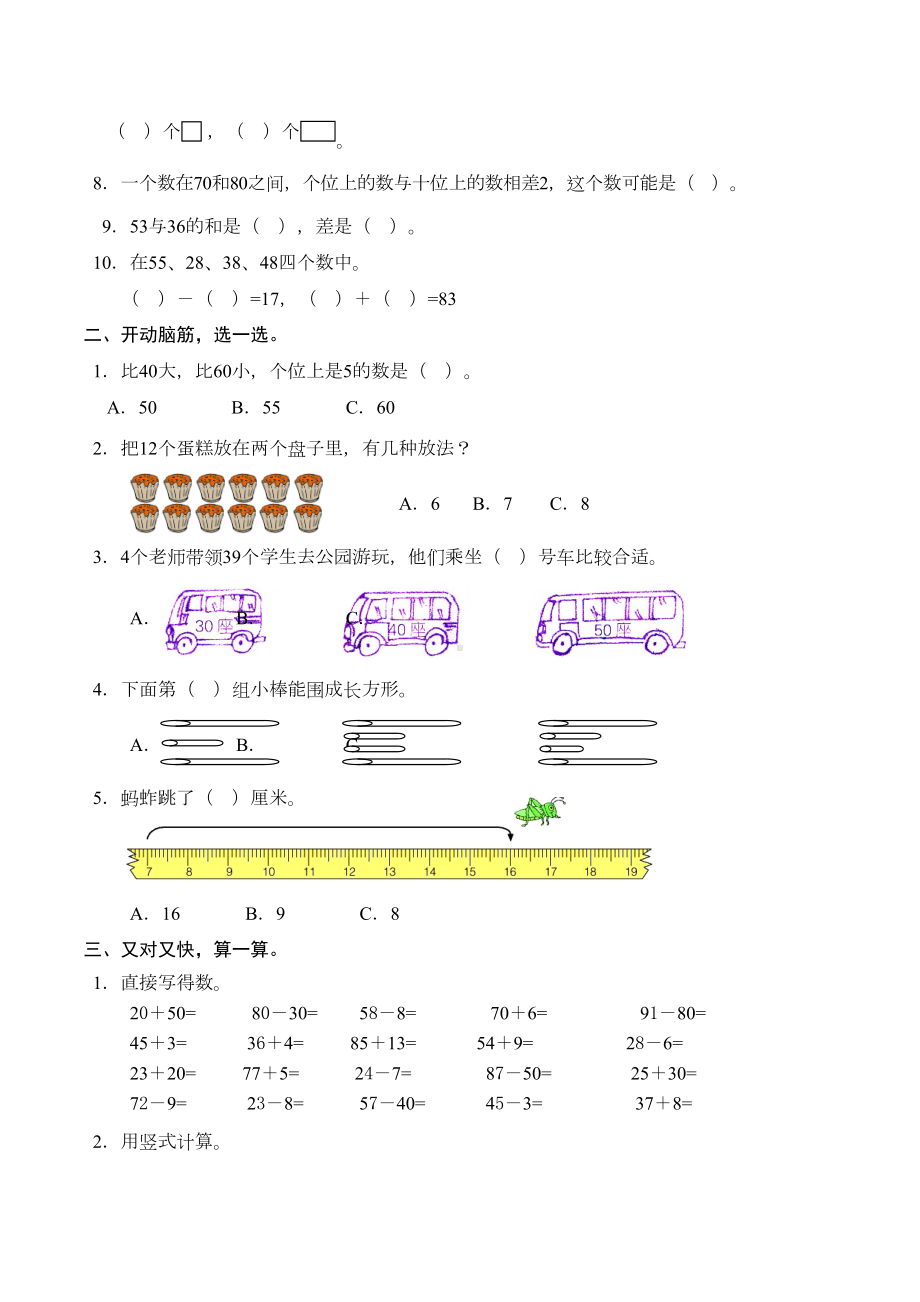 青岛版数学一年级下册期末测试卷及答案(五四制)(DOC 5页).docx_第2页