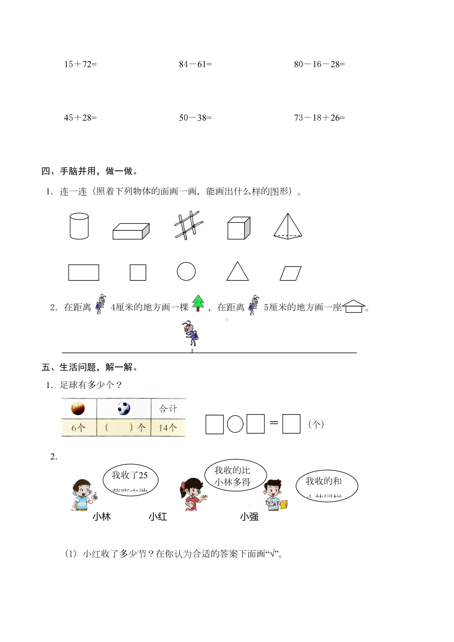 青岛版数学一年级下册期末测试卷及答案(五四制)(DOC 5页).docx_第3页