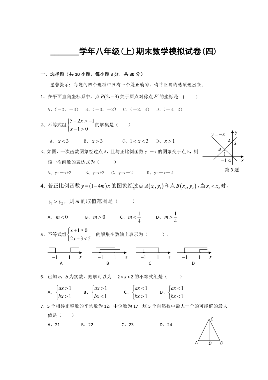 八年级（上）期末数学模拟试卷（四）参考模板范本.doc_第1页