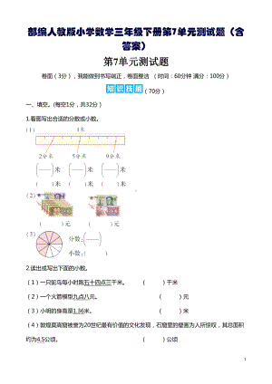 部编人教版小学数学三年级下册第7单元测试题(含答案)(DOC 6页).doc