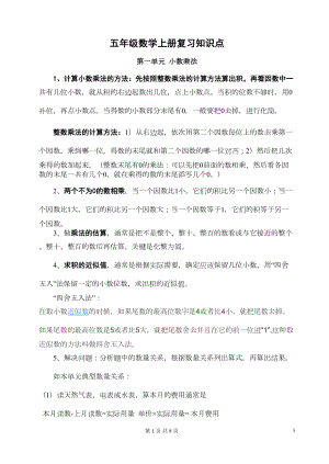 西师版小学数学五年级上册知识点(DOC 5页).doc