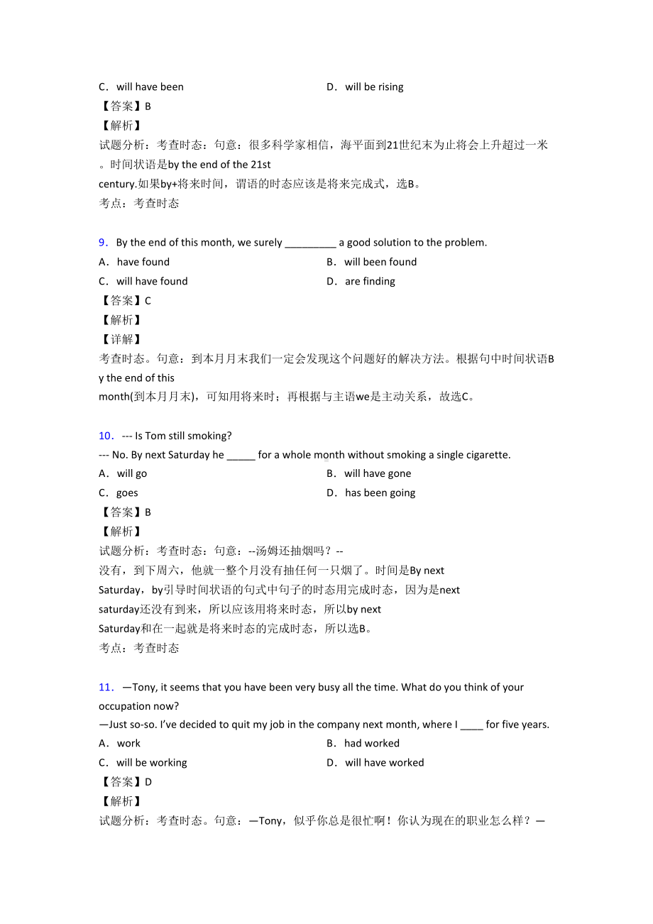 英语将来完成时练习题及答案及解析(DOC 13页).doc_第3页