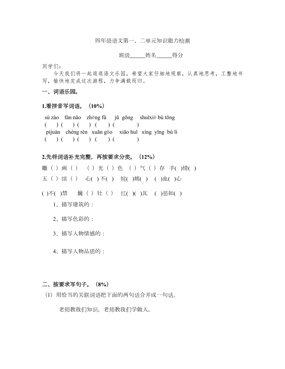 苏教版四年级语文下册全册单元测试卷(DOC 16页).doc_第1页