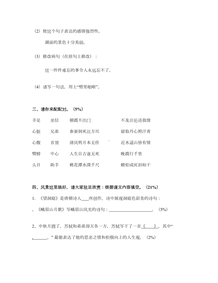 苏教版四年级语文下册全册单元测试卷(DOC 16页).doc_第2页