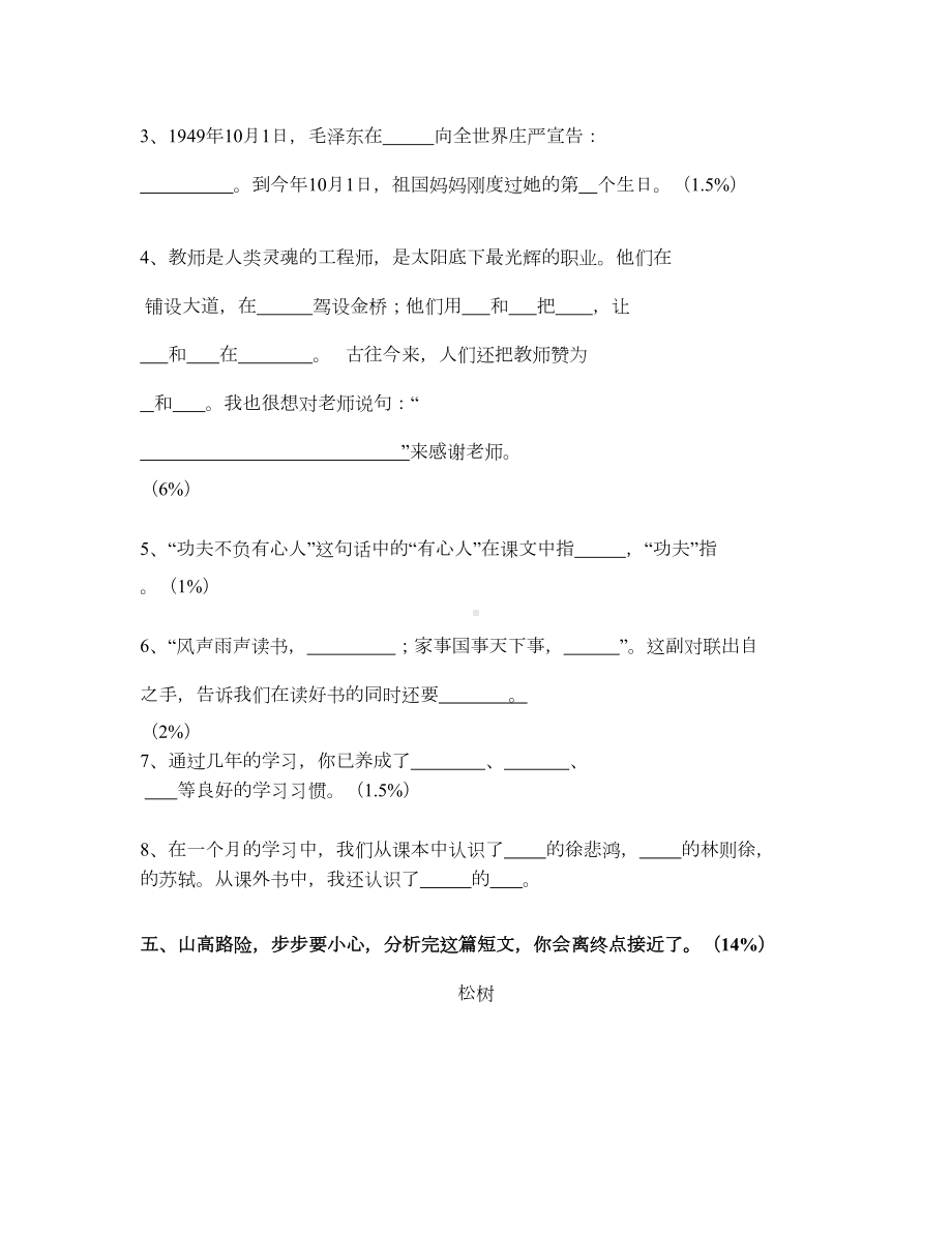 苏教版四年级语文下册全册单元测试卷(DOC 16页).doc_第3页