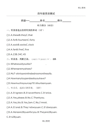 译林四年级英语上册期中试卷(DOC 5页).doc