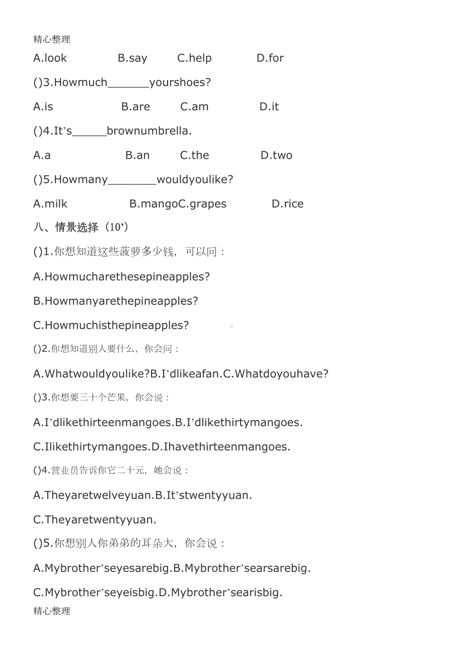 译林四年级英语上册期中试卷(DOC 5页).doc_第3页