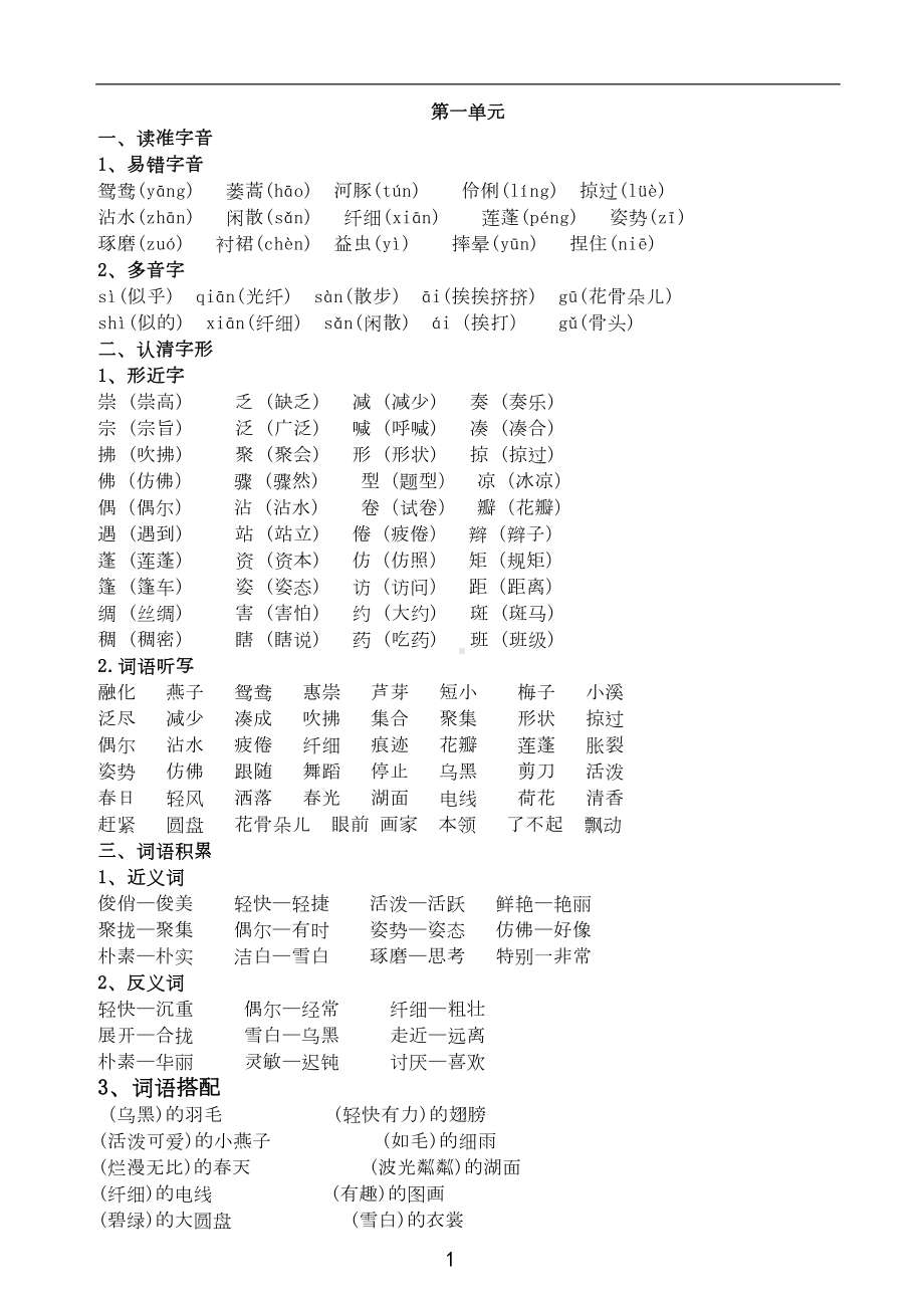 部编版三年级语文下册全册知识点归纳(DOC 19页).doc_第1页