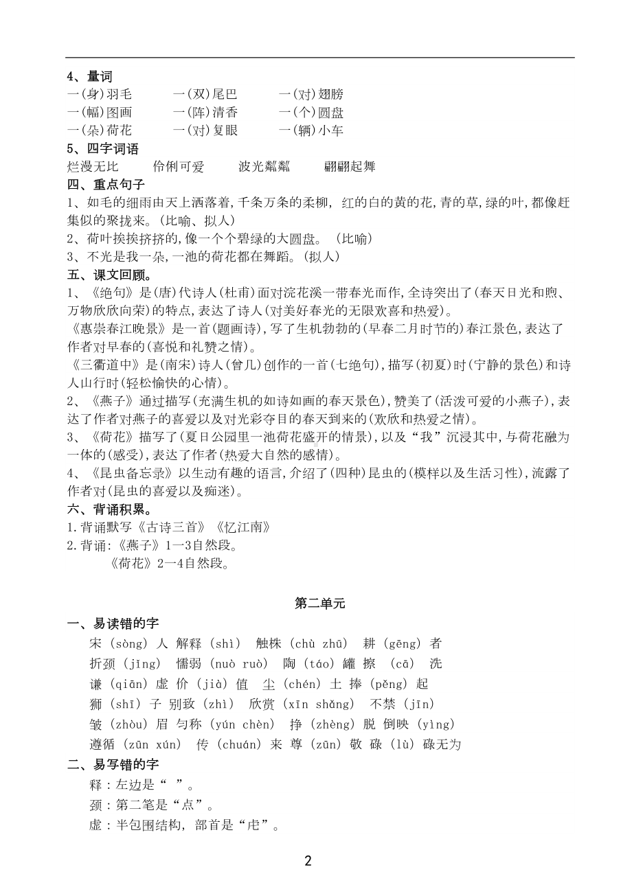 部编版三年级语文下册全册知识点归纳(DOC 19页).doc_第2页