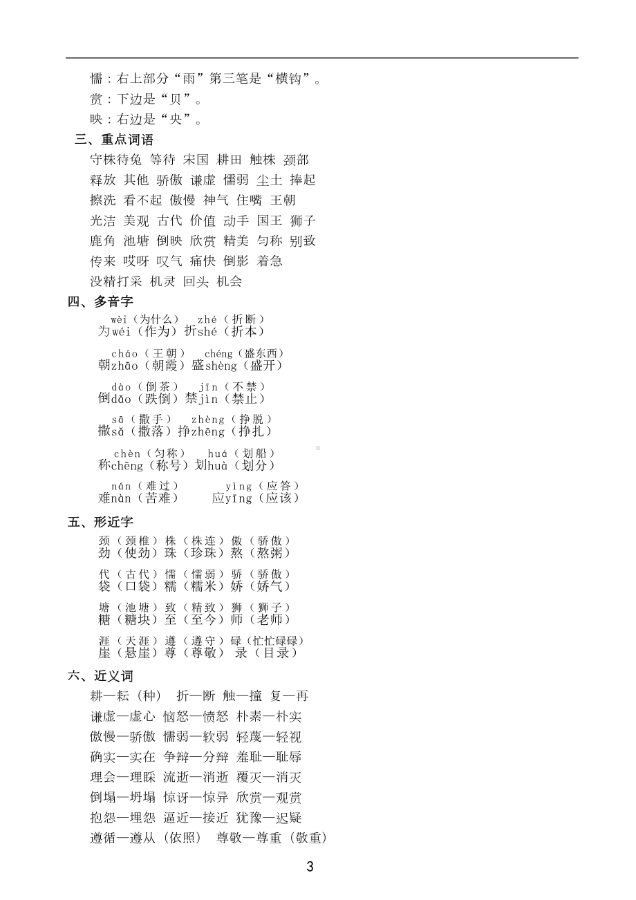 部编版三年级语文下册全册知识点归纳(DOC 19页).doc_第3页