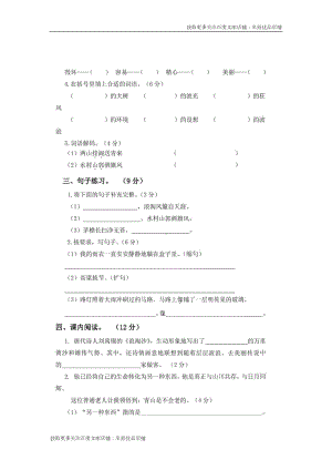 部编版六年级语文上册第三次月考试卷(DOC 4页).docx