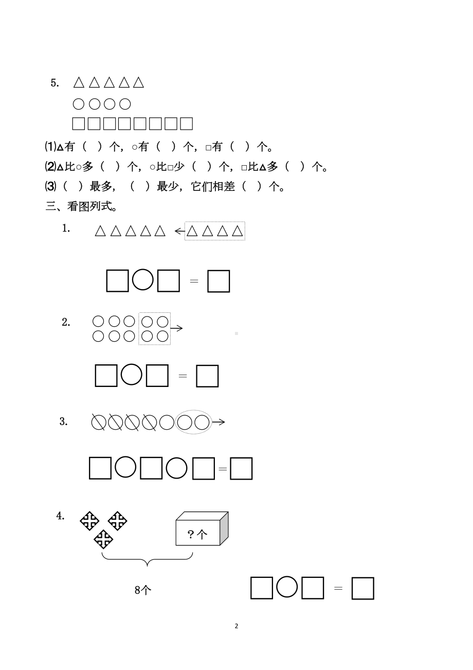 最新北师大版数学一年级上册第三单元测试卷及答案(DOC 5页).doc_第2页