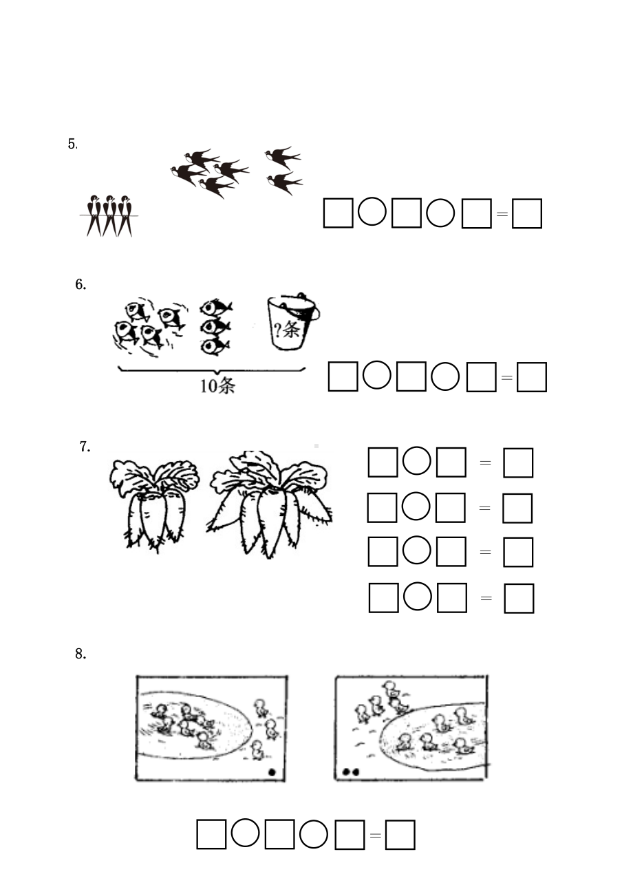 最新北师大版数学一年级上册第三单元测试卷及答案(DOC 5页).doc_第3页