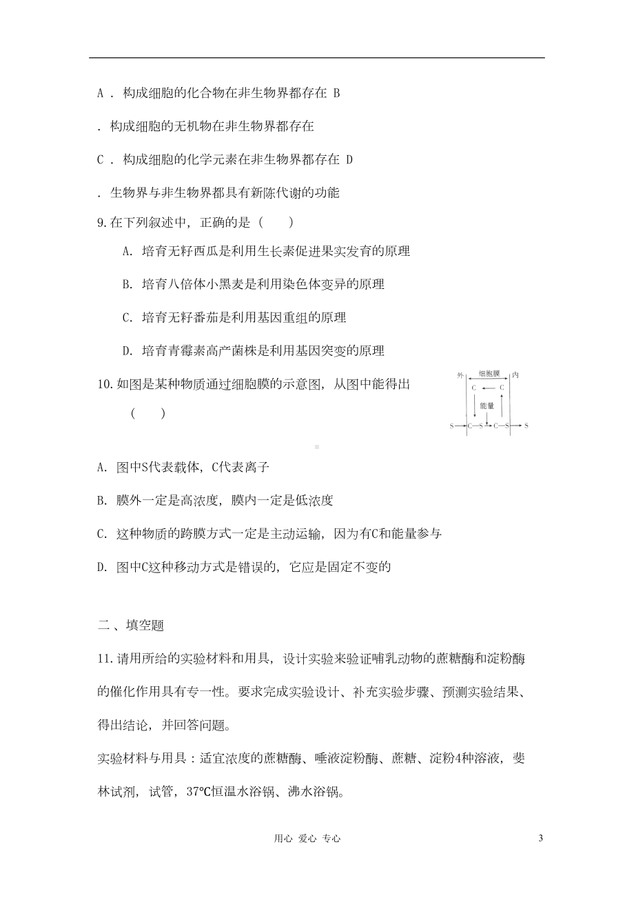 高三生物二轮复习-综合模拟试题18(DOC 7页).doc_第3页