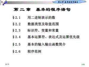 二级必过法宝之chap02(基本语句).ppt