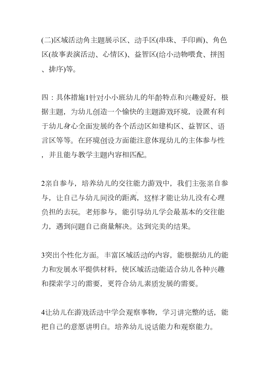 幼儿园小班班级游戏活动计划(DOC 11页).docx_第3页