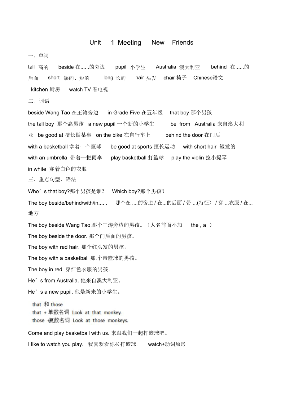 闽教版英语五年级上册知识点汇总及练习(DOC 17页).docx_第1页