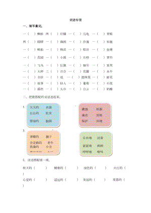 部编版二年级语文上册词语专项复习题及答案(DOC 5页).doc