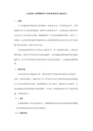 山东省成人高等教育学士学位英语考试大纲剖析(DOC 12页).doc