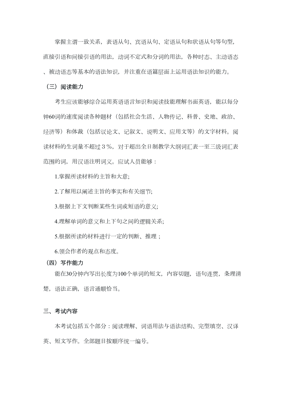 山东省成人高等教育学士学位英语考试大纲剖析(DOC 12页).doc_第2页