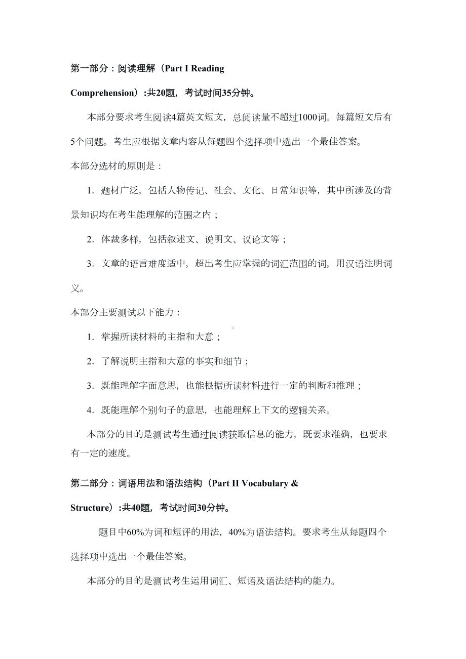 山东省成人高等教育学士学位英语考试大纲剖析(DOC 12页).doc_第3页