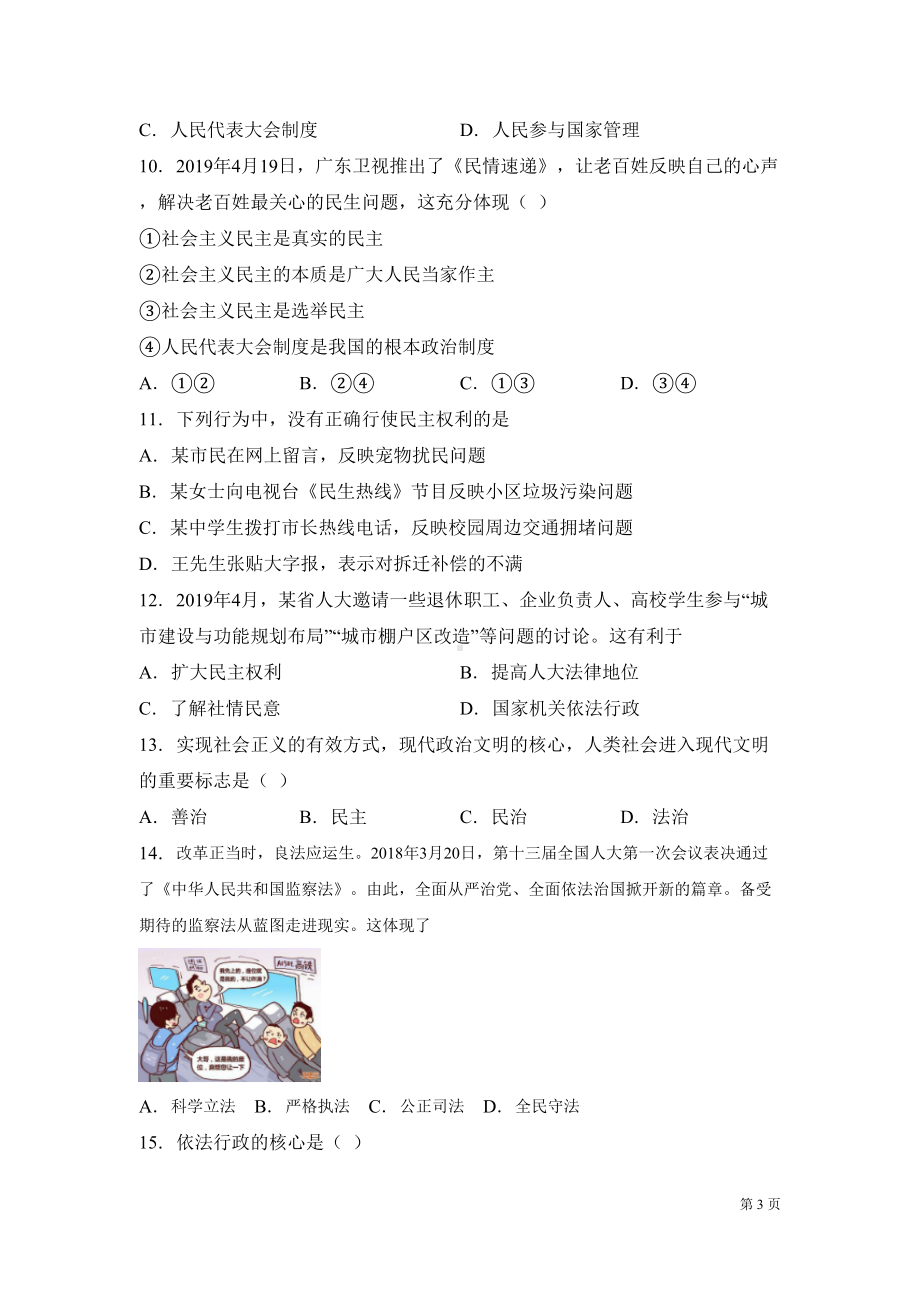 部编版九年级上册道德与法治期中试题及答案(DOC 10页).docx_第3页