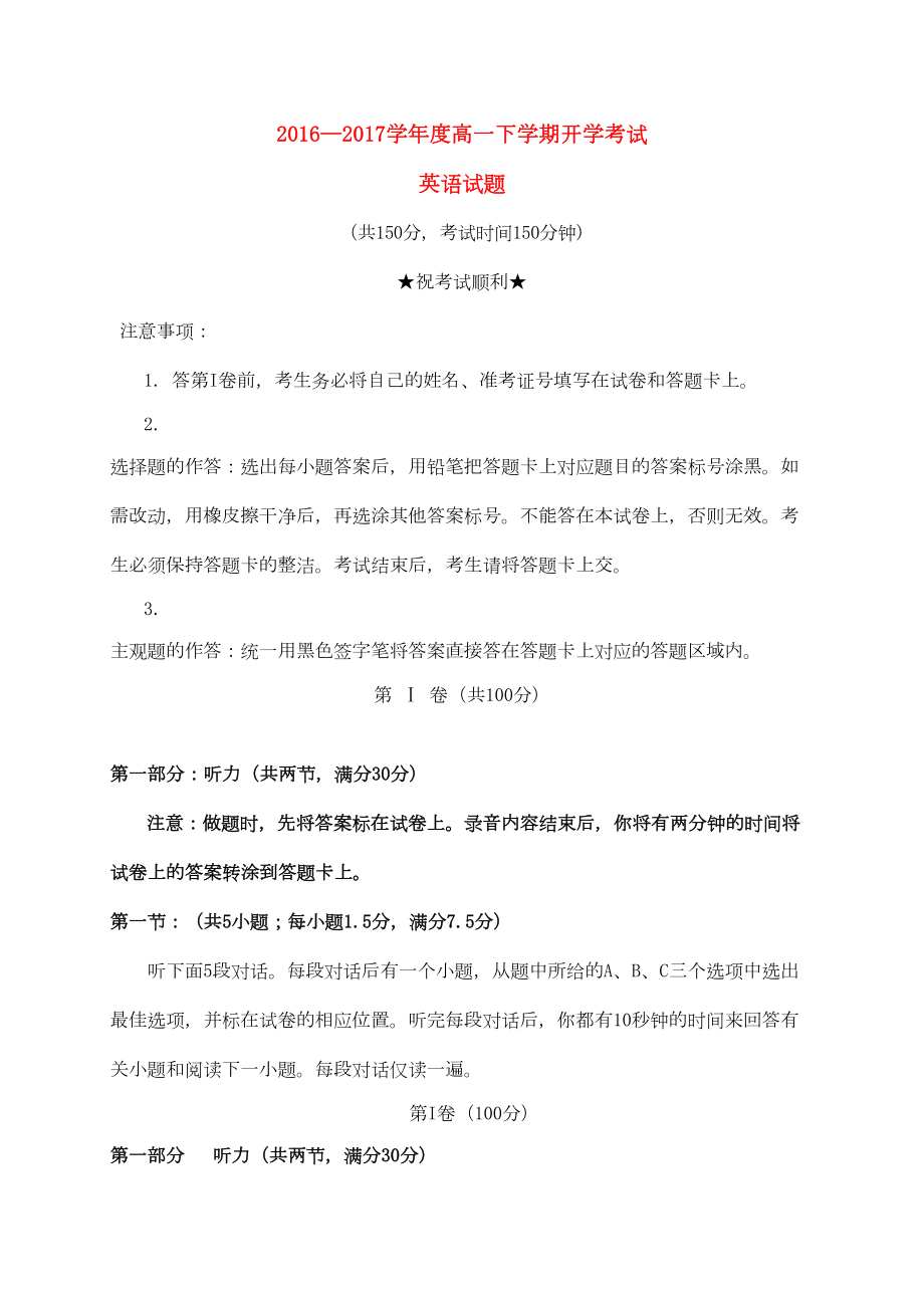 高一英语下学期开学考试试题(DOC 18页).docx_第1页