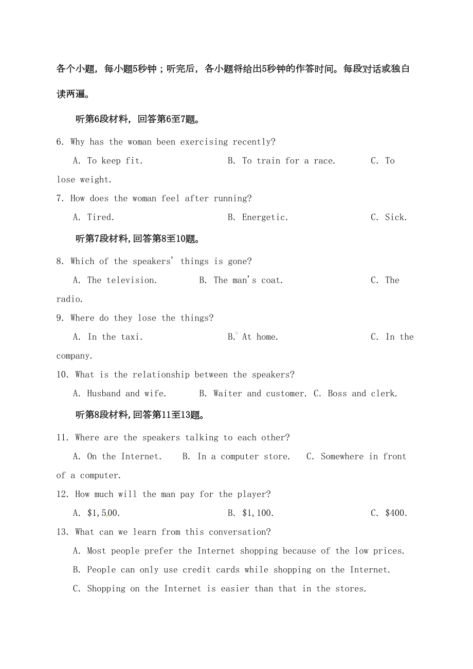 高一英语下学期开学考试试题(DOC 18页).docx_第3页