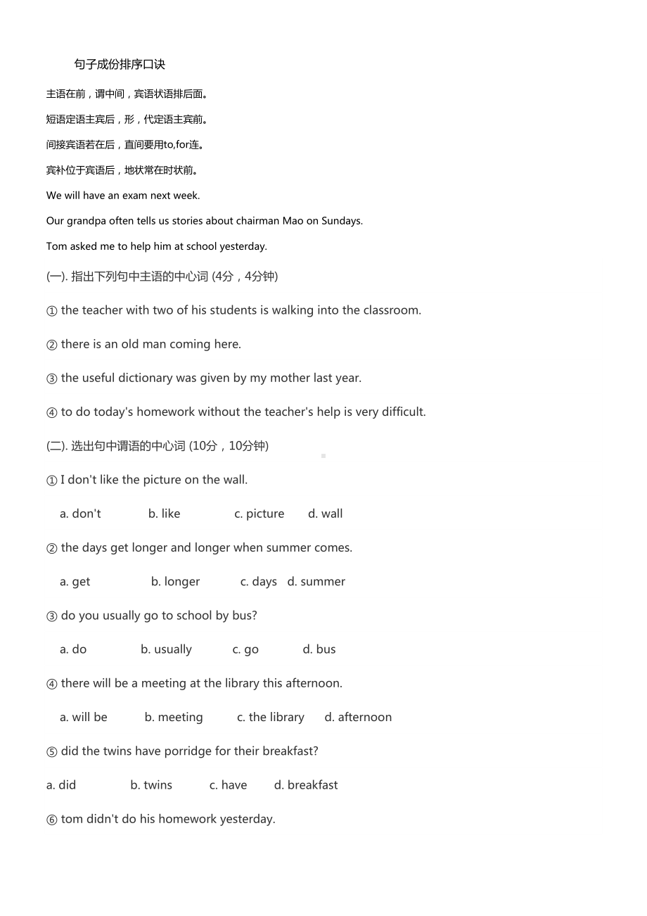 英语句子成份练习题(DOC 7页).docx_第1页