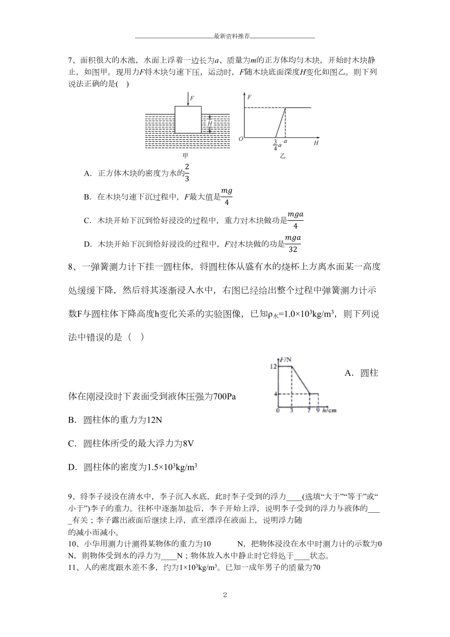 浮力经典练习题-较难精编版(DOC 4页).docx_第2页