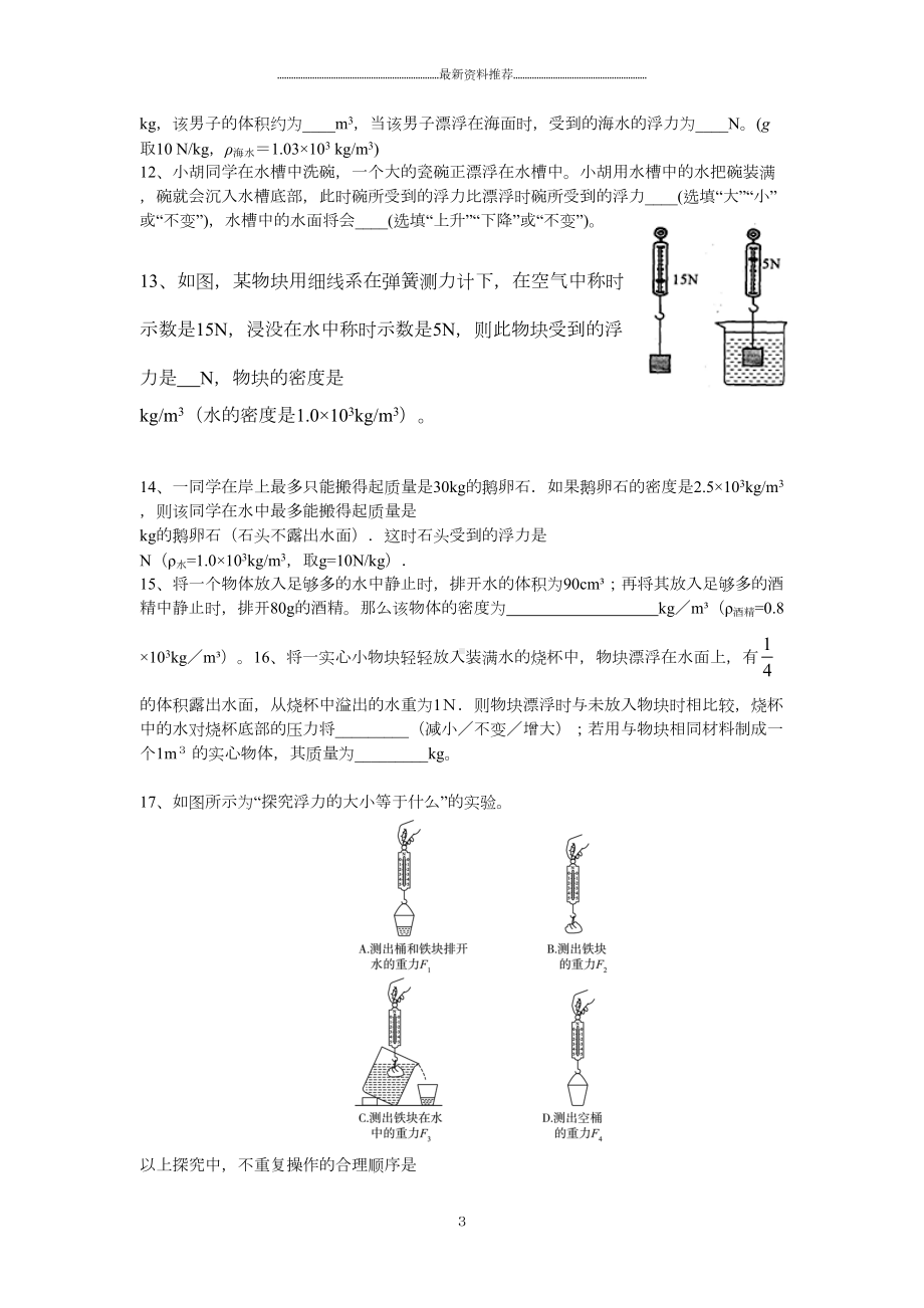 浮力经典练习题-较难精编版(DOC 4页).docx_第3页