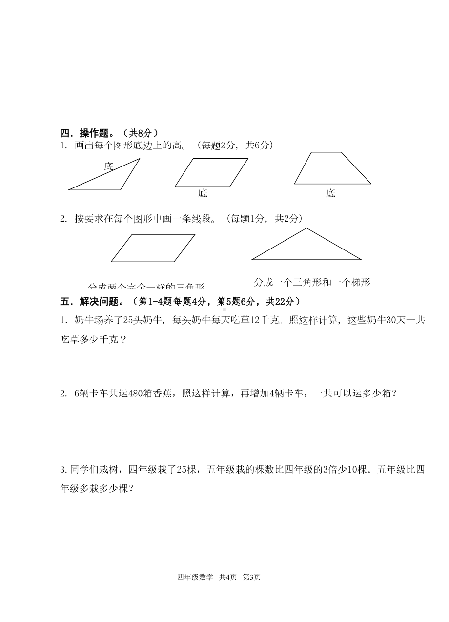 苏教版四年级数学期中试卷(DOC 4页).doc_第3页