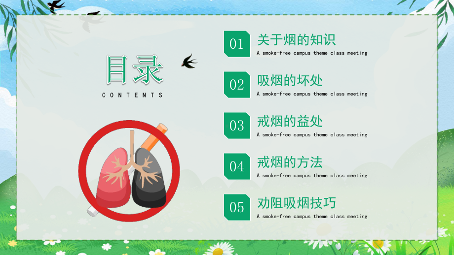 5月31日世界无烟日校园无烟主题班会PPT争创无烟学校净化美化校园PPT课件（带内容）.pptx_第2页